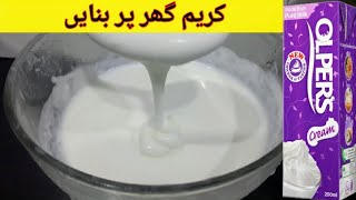 Olpers Cream Banane Ka Tarika  How To Make Fresh Cream At Home  Cook With Ali [upl. by Iris]