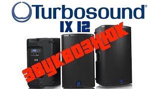 Обзор Turbosound IX12 [upl. by Aniluap]