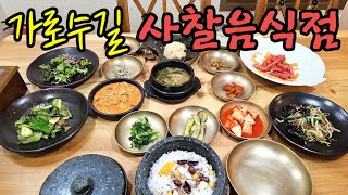 창원 가로수길 사찰음식점 바루 창원맛집가로수길맛집경남맛집 [upl. by Nerrol]