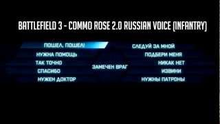 Battlefield 3  Commo Rose 20 Russian Voice Infantry [upl. by Boot]