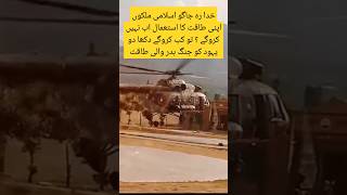 Pakistan army Zindabad youtubeshorts shortsfeed trendingshort viralvideo military duet [upl. by Aimee587]