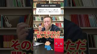 【驚愕】先生がすごいと思った生徒は？みなさんの周りのすごいエピソード教えてください！赤本 勉強 先生 講師 勉強法 エピソード 生徒 記憶力 [upl. by Meilen]