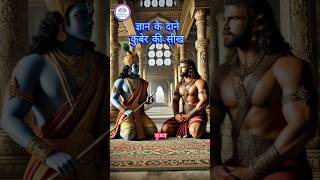 Grains of Wisdom Kuberas Lesson to Bhima  ज्ञान के दाने भीम को कुबेर की सीख [upl. by Gillman]