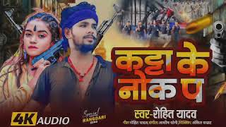 video  Katta ke nokh pa  RohitYadav  कट्टा के नोक पा trendingमगहीsong2024 [upl. by Falda]