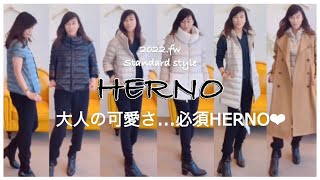 mio jeje Style 712022FW❤︎大人の可愛いがつまってる❤︎HERNO定番デザインamp今年も人気なエコファー使い！大人コーデ＃ヘルノ [upl. by Buell]