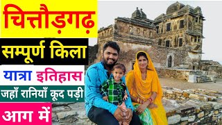 162 Chittorgarh Fort Complete Tour with History [upl. by Yreffeg]