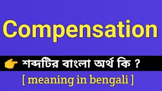 Compensation Meaning in Bengali  Compensation শব্দটির বাংলা অর্থ কি [upl. by Happy]