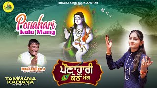 Ponahari Kolo Mang  Tammana Kadiana  Baba Balak Nath New Bhajan  Spiritual Devotional Song [upl. by Eikcaj]