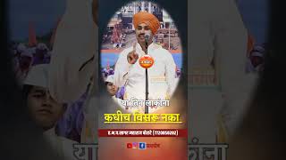 तिन लोकांना कधीच विसरू नका सागर महाराज बोराटे किर्तन sagar maharaj borate kirtan shorts jayghosh [upl. by Olegnalehcim]