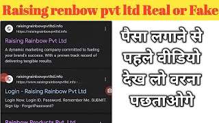 Raising renbow pvt ltd Real or fake  Raising renbow private limited real or fake [upl. by Aidile]