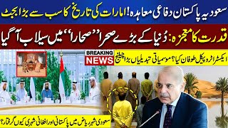 Big Agreement Between Pakistan and Saudi Arabia  UAE Bigest Budget News  Khabar Gaam [upl. by Clawson]