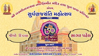 શ્રી લક્ષ્મીનારાયણ પુનપ્રાણ પ્રતિષ્ઠા એવમ સુવર્ણ જયંતી મહોત્સવ જનકપુર  રાસ ઉત્સવ [upl. by Desai]