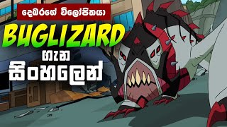 දෙබරගේ විලෝපිතයා ගැන දැනගමු  Buglizard Sinhala ben10  Nemetrix Aliens [upl. by Anide873]