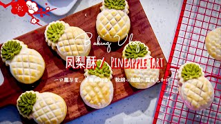 Pineapple Cookies Recipe for Chinese New Year  Pineapple Tarts  鳳梨酥 [upl. by Farika]