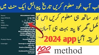 how to check date of birth from cnic number 2024  date of birth check online  md tech [upl. by Sahpec]