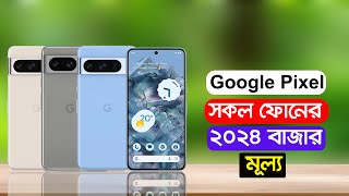 Google Pixel All Phone Price In Bangladesh 2024 [upl. by Pinchas674]