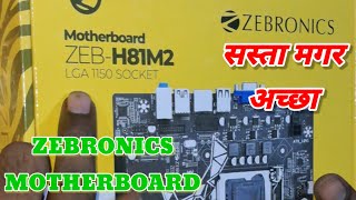 Zebronics H81 motherboard Sasta magar achcha [upl. by Joceline]