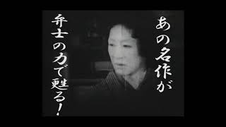 映画『最後の活動弁士 井上陽一の世界』予告編 [upl. by Adyan]