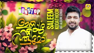 ഇനിയും നീ വരുമോ  Iniyum Nee Varumo  Saleem Kodathoor  Nonstop Mappila Album Songs [upl. by Leanora19]