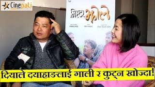 अन्तरवार्तामा दियाले दयाहाङलाई गाली र कुट्न खोज्दा  Mr Jholey  Dayahang rai  Deeya pun [upl. by Oijres]