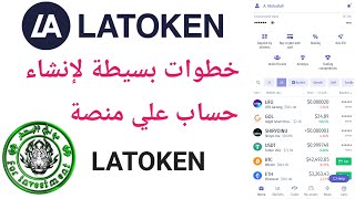 كيفية إنشاء حساب في منصة Latoken وتوثيقه [upl. by Bertie658]