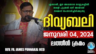 ദിവ്യബലി 🙏🏻 JANUARY 04 2024 🙏🏻 മലയാളം ദിവ്യബലി  ലത്തീൻ ക്രമം🙏🏻 Holy Mass Malayalam [upl. by Marshall]