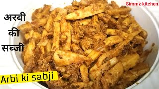 अरबी की सब्जी बनाने का आसान तरीका।Arbi ki Sabji। Masala Arbi ki Sabjiarbi desitadkadhabastyle [upl. by Aurel]