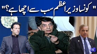 Which Prime Minister Is Good Ch Nisar Reply To Journalist  Dunya News [upl. by Jessy]