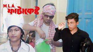 MLA Fatakesto। গুন্ডা ফাটাকেষ্ট। action movie scene। johny creation। 2024 [upl. by Gonroff769]