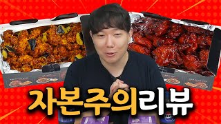 부어치킨 콜라보 신메뉴 2종 자본주의 리뷰 [upl. by Patin895]