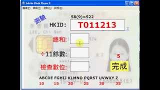 hkid check digit 檢查數位 [upl. by Kessel]