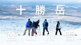 Ski Touring in Tokachidake  在十勝岳登山滑雪 [upl. by Buckie]