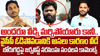 Seniour Journalist Narasimha Sensational Reaction On Borugadda AnilBorugadda anil  Cloud Media [upl. by Okomot]