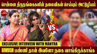 Rowdism பண்ணி தான் இவளோ நகை வாங்கிருக்காங்க  Mantra VS Transgender  White Horse Media [upl. by Werna]