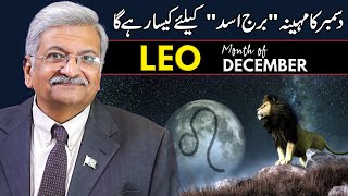 Leo December 2024  Monthly Horoscope  Leo Monthly Horoscope  Syed M Ajmal Rahim [upl. by Sherurd]