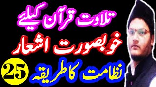 Nizamat ka tarika in urdu  lecture 25 tilawat quran ke liye khubsurat ashaar [upl. by Ahsenor]