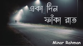 একা দিন ফাঁকা রাত  Minar Rahman  Lyrics Song [upl. by Maurili]