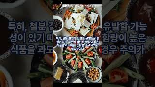 피틴산 효능 피틴산이 건강에 끼치는 영향 이야기 꿀팁정보 곡물옥살산피틴산포도이슈 [upl. by Kolosick941]