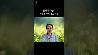 계시록 쉽게 읽는순서6장 89장 16장ㅡ큰빛선교 정에밀리 박사 계시록 읽는 순서 [upl. by Grindle42]