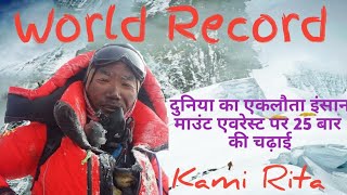 kami rita  Sherpa guide  Mount Everest climbing record  world Record  most time climbing everest [upl. by Eissen803]