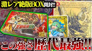 数年経っても未だに還元率が高い絶版BOX『王星伝説超動』を開封【デュエマ】 [upl. by Vinn]