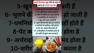 Haldi Wala Doodh Pine Ke Fayde turmericbenefits haldidoodh healthbenefits milkturmeric shorts [upl. by Sllew]