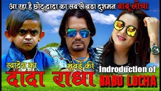 Khandesh ka DADAIntroduction of BABU LOCHAAA [upl. by Ankney761]