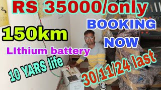 Newfast lithium baittry Rs35000only 150km 10yars life booking now last 301124 abdulbhai [upl. by Aima]