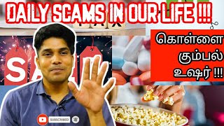 5 BIG DAILY SCAMS  மோசமான மோசடிகள்  Wyman Vlogs  Tamil [upl. by Donnell]