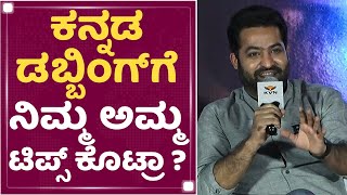 Jr NTR  ನಮ್ಮಮ್ಮ ನನಗೆ ಒಂದೇ ಮಾತು ಹೇಳಿದ್ದು  RRR Movie  NewsFirst Kannada [upl. by Raquela]