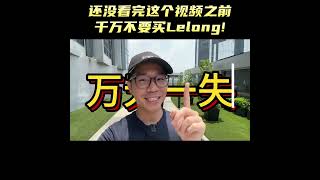 买【Lelong房产】须知！你能接受这【3个条件】才做决定是否进入拍卖市场！ [upl. by Nevah]