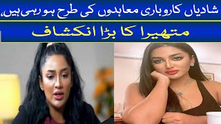 Mathira Controversial Statement About Marriages I Mathira Latest Interview I Mathira Viral Video [upl. by Sisi]