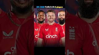 Top five players of England in IPL 2025shortsytshortsviralshortcricketcricket [upl. by Armil427]