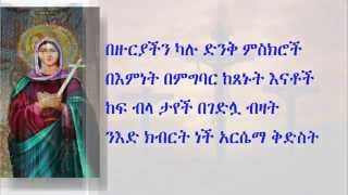 New Ethiopian Orthodox Mezmur by Zemari Tewodrose Yosef Arsema [upl. by Naillij439]